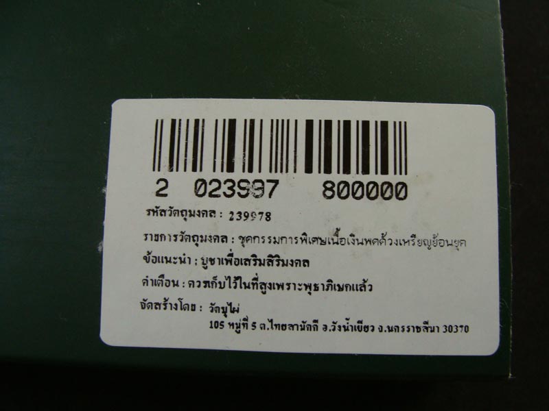 เหรียญหลวงพ่อคูณ"ย้อนยุค"ปี2557ชุดกรรมการพิเศษเนื้อเงินพดด้วง ย้อนยุคปี12,17,19 มีโค้ด+หมายเลข+กล่อง