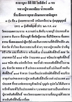 หลวงปู่ทวด อิทธิฤทธิ์ บุญฤทธิ์ เมตตาบารมี วัดทรงเมตตาวนาราม กรอบทองไมครอน