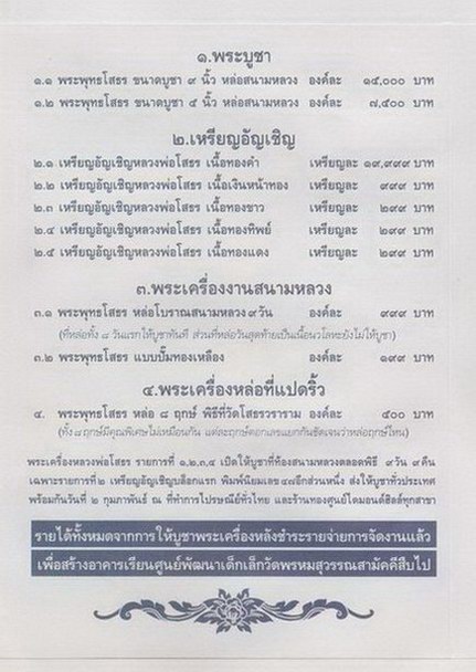 4องค์เนื้อทองทิพย์กระไหล่ทองกริ่งตัน๑๑๑ราคาวัดขาดทุน/กริ่งตันพระพุทธโสธรหล่อสนามหลวงต้นปี 49 เนื่องใ