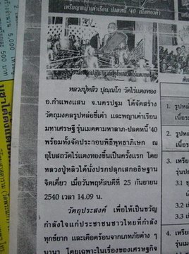 เต่าหลวงปู่หลิวเนื้อทองแดงรุ่นปลดหนื้2ออกวัดไร่แตงทอง นครปฐมปี40ทันหลวงพ่อปลุกเสกเอง  หลวงพ่อปลุกเสก