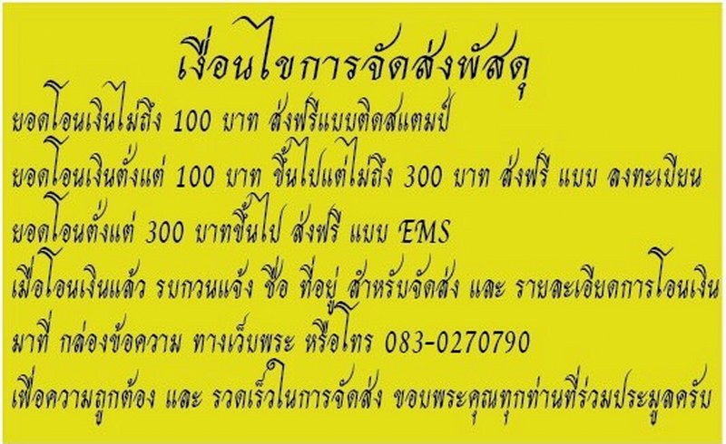 เคาะเดียว หลวงพ่อผาเงา รุ่นเนื้อผงพญางิ้วดำ วัดพระธาตุผาเงา  จ เชียงราย