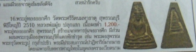 **วัดใจ**พระอู่ทองรุ่นจงอางศึก แจกทหารที่ไปรบ เนื้อดำ ปี 2510**สวยๆ เชิญชม