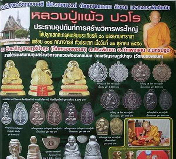 เหรียญเจริญพร (กระพรวนวัว) ปี 50 หลวงปู่แผ้ว ปวโร จ.นครปฐม 