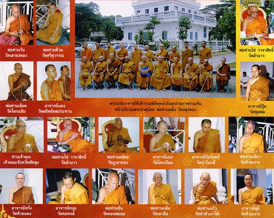 **วัดใจ**พระผงเศรษฐีเงินล้าน วัดถลุงทอง จ.นครศรีฯ ปี ๒๕๔๘**พ่อท่านไข่ วัดลำนาว เสกเดี่ยวนาน 7 ปี