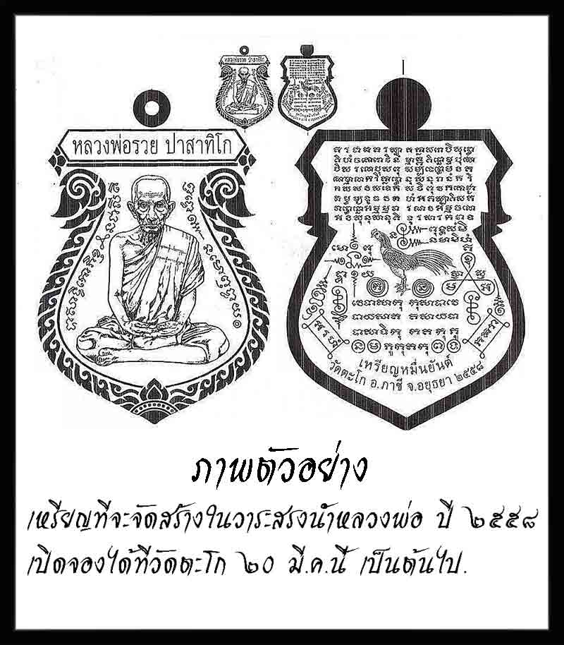 เหรียญรวยมหาเศรษฐีเนื้อทองเหลืองหลวงพ่อรวย วัดตะโก อยุธยา (5 เหรียญ)