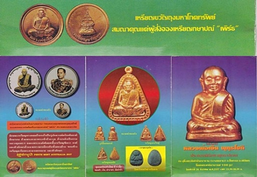 เหรียญจอบใหญ่ หลวงพ่อเงิน วัดบางคลาน รุ่นเพิร์ธ เนื้ออัลปาก้า ปี2537 ตอกโค้ด