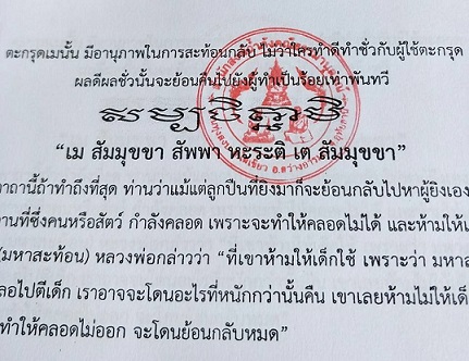 ตะกรุดเม (มหาสะท้อน) อธิษฐานจิตโดย หลวงพ่อหนุน มวลสารหลวงพ่อฤาษีฯ วัดท่าซุง อาทิ ผงคำข้าว ผงหางหมาก 