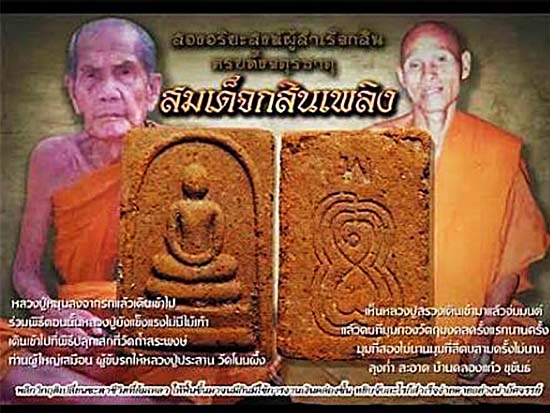 พระสมเด็จ เนื้อผงกสิณไฟ วัดถ้ำสระพงษ์ หลวงปู่สรวง หลวงปู่หมุน ฯ รวม 108 องค์ ร่วมปลุกเสก ปี 35 ...#1