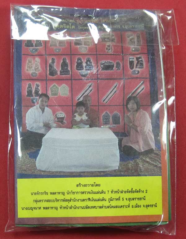  	ตะกรุดคู่ปฐวีนาคราชรวยทรัพย์ หลวงปู่คำบุ คุตฺตจิตโต วัดกุดชมภู จ.อุบลราชธานี แชมป์เคาะเดียววัดใจ 