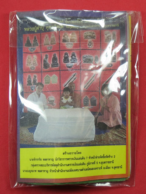 ตะกรุดคู่ปฐวีนาคราชรวยทรัพย์ หลวงปู่คำบุ คุตฺตจิตโต วัดกุดชมภู จ.อุบลราชธานี แชมป์เคาะเดียววัดใจ 