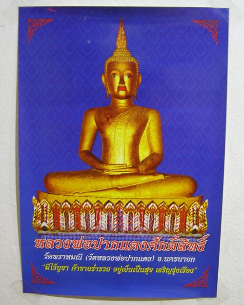 รูปกระดาษพิมพ์สี 11.5x16.5นิ้ว หลวงพ่อปากแดงศักดิ์สิทธิ์ จ.นครนายก