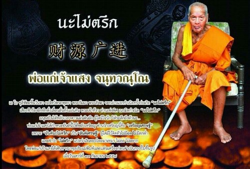 เหรียญเสมาปั้ม เนื้อทองระฆัง พ่อแก่เจ้าแสง วัดประเวศภูผา(บ้านตรัง) จ.ปัตตานี รุ่น นะไม่ตรึก พ.ศ.2557