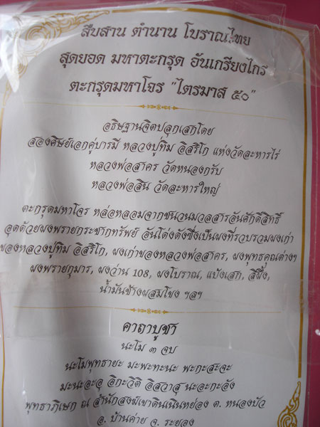 ตะกรุดมหาโจร ไตรมาส 50 อุดผงพรายกระชากทรัพย์ หลวงพ่อสาครและหลวงปู่สินร่วมปลุกเสก ตอกโค๊ดเลข ๙