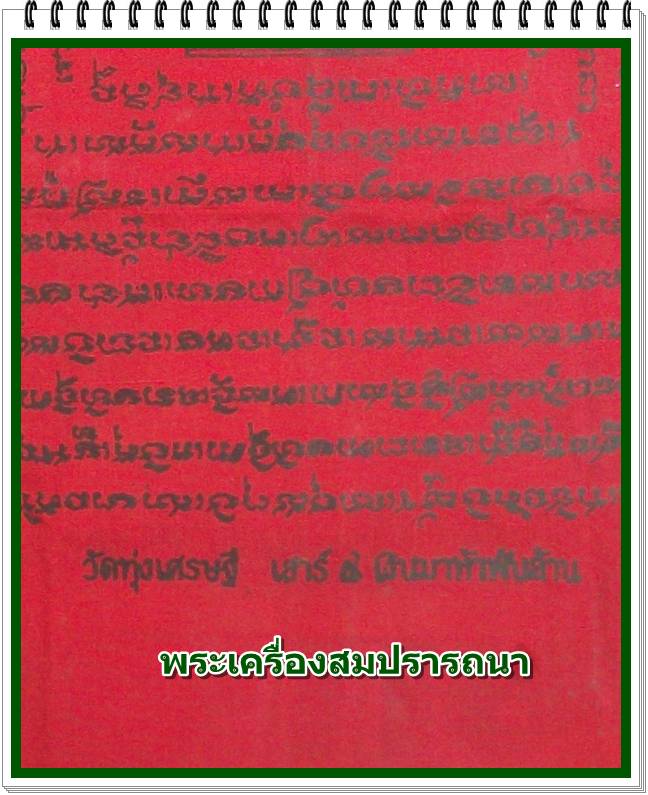 ผ้ายันต์ท้าวเวสสุวรรณ เงินมาห้าพันล้าน ปี 2543 วัดทุ่งเศรษฐี หลวงปู่หมุน ปลุกเสก