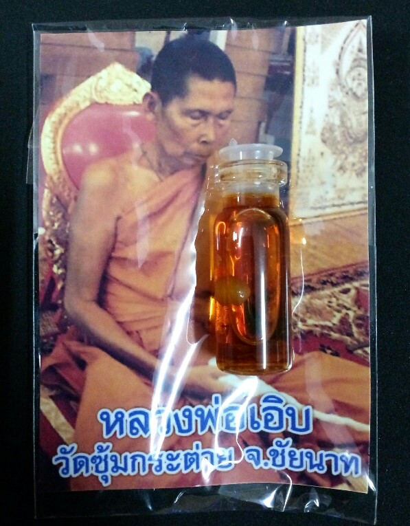 น้ำมันเสน่ห์ว่านดอกไม้ทองหลวงพ่อเอิบ