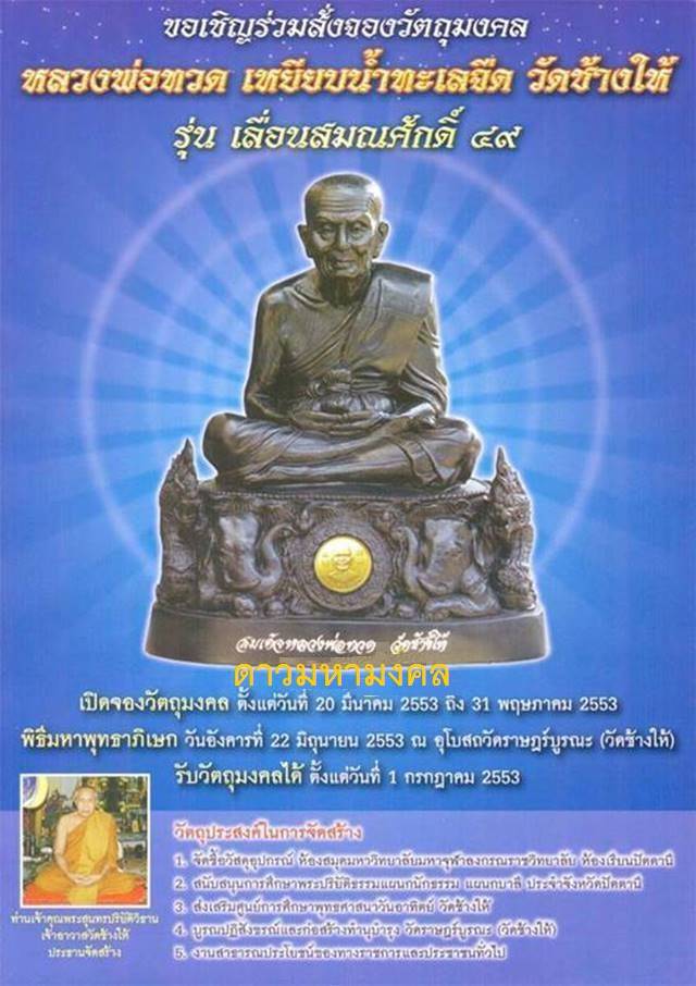 เหรียญ "แจกทาน" เลื่อนสมณศักดิ์ 49 ปี53 หลวงปู่ทวด วัดช้างให้ เนื้อทองแดงรมดำ (บล็อกไหล่ 2 ขีด) #5