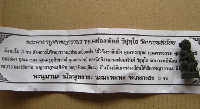 2องค์ เนื้อผงสีดำ พญาวานร หลวงพ่ออนันต์ วัดบางพลีน้อย จ สมุทรปราการ ปี2559 พร้อมใบสาระ