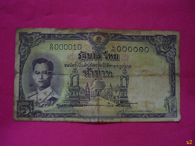 ธนบัตร 5 บาท แบบ 9 เลขสวย เลขศูนย์เยอะ