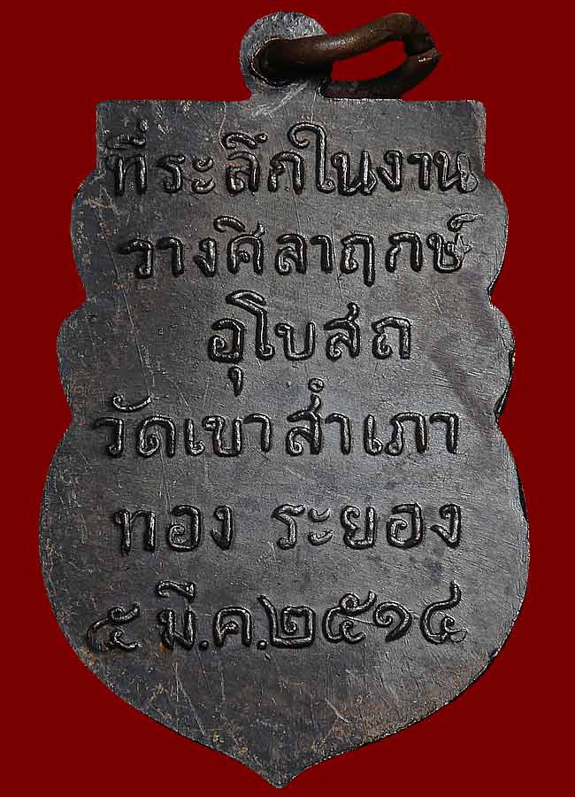 เหรียญหลวงพ่อโสธร ปี14 หลวงปู่ทิมปลุกเสก พิมพ์3ขีดนิยม พร้อมบัตรรับรอง (2)