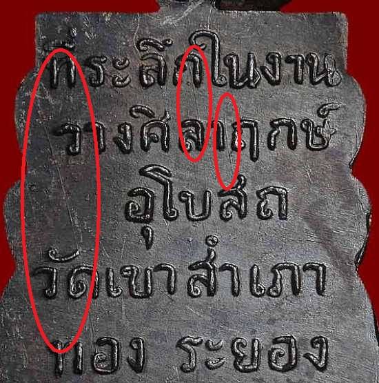 เหรียญหลวงพ่อโสธร ปี14 หลวงปู่ทิมปลุกเสก พิมพ์3ขีดนิยม พร้อมบัตรรับรอง (2)