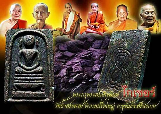 79-80..วัดใจ.มาคู่ เคาะเดียวแดง..พระสมเด็จพิมพ์ ไกเซอร์ เนื้อผงกสิณเพลิง 