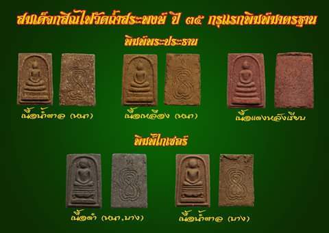 79-80..วัดใจ.มาคู่ เคาะเดียวแดง..พระสมเด็จพิมพ์ ไกเซอร์ เนื้อผงกสิณเพลิง 