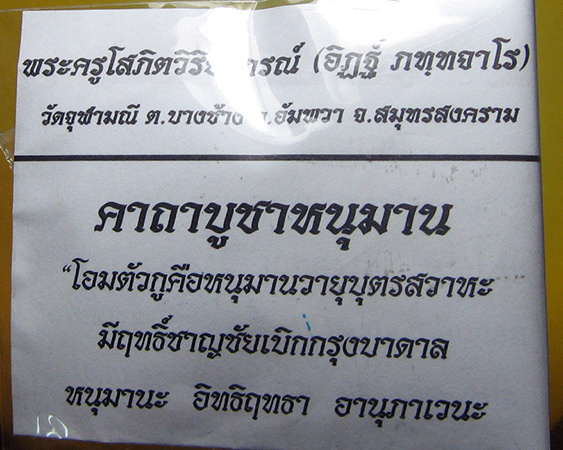 หลวงพ่ออิฐ วัดจุฬามณี จ.สมุทรสงคราม 