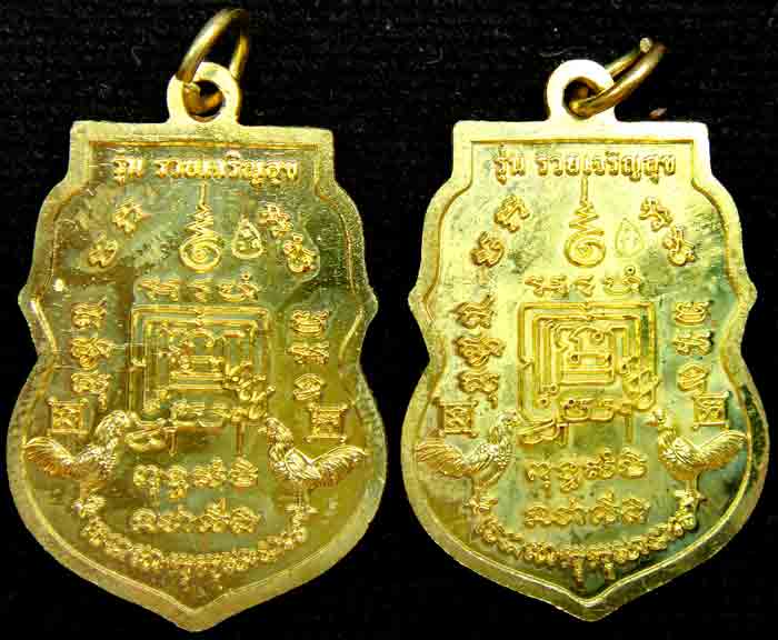 2 เหรียญ หลวงพ่อรวย ปาสาทิโก วัดตะโก อ.ภาชี จ.อยธยา เหรียญเสมารวยเจริญสุข ปี ๕๗ เนื้อทองฝาบาตร 