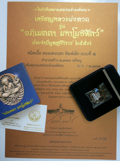 บัตรรับประกันพระแท้