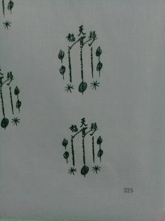 ผ้ายันต์ฟ้าประทานพร แปะโรงสี(อ.โง้วกิมโคย) 18 กา (16นิ้ว*20นิ้ว) เลข 325