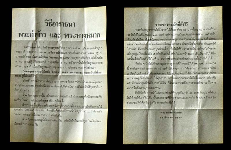 พระหางหมาก ปิดทองเดิมจากวัด(เร่งลาภ) หลวงพ่อฤาษีลิงดำ วัดท่าซุง จ.อุทัยธานี สภาพสวยมาก