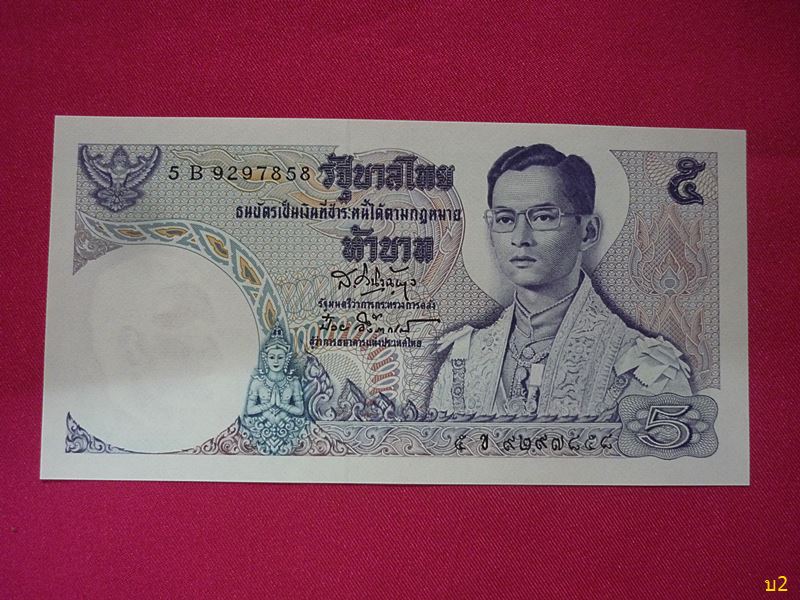 ธนบัตร 5 บาท แบบ 11 สภาพสย ใหม่เอี่ยม UNC ...../2