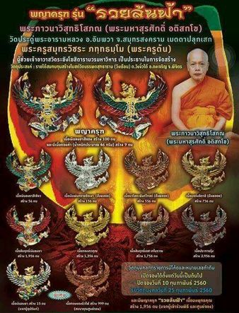 พญาครุฑ รุ่นรวยล้นฟ้า เนื้อทองแดงผิวไฟ หมายเลข956 เมตตาปลุกเสกโดย พระมหาสุรศักดิ์ ปลุกเสก ณ.วัดประดู