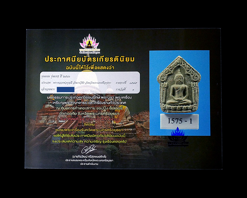 พระขุนแผนรุ่นแรก หลวงพ่อมี วัดมารวิชัย จ.อยุธยา ปี ๒๕๔๐ เนื้อเทา (รางวัลที่ ๑)