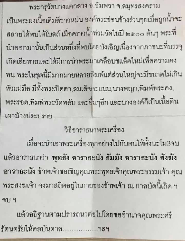 พระสมเด็จ กรุวัดบางแคกลาง หลวงพ่อไพล วัดบางแคกลาง สุทรสงคราว สร้างปี 248กว่า สุดยอดของดีหมาเมตตา ของ