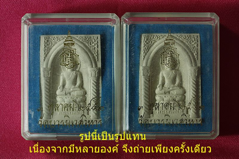 พระไพรีพินาศ วัดบวรนิเวศ พร้อมกล่องเดิม จัดให้ 2 องค์ ..../6