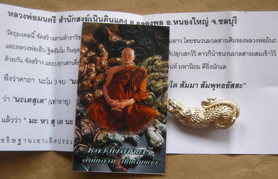 ปลัดหัวชะมด หลวงพ่อมนตรี สำนักสงฆ์เนินดินแดง(ศิษย์หลวงพ่อผินะ)จ.ชลบุรี เนื้อสัมฤทธิ์ชุบทองขาว อุดชัน