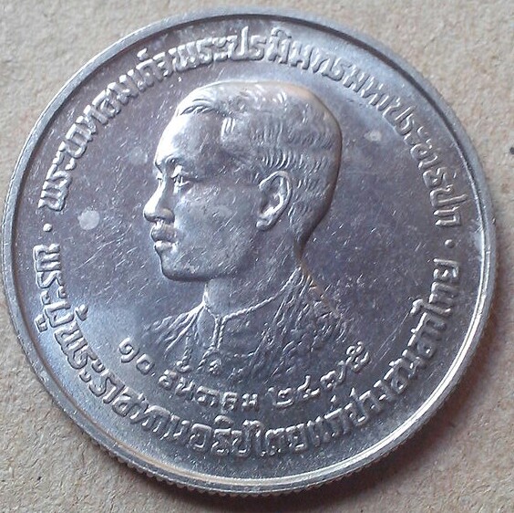 เหรียญ 5 บาท ร.7 พระผู้ประทานอธิปไตย ฯ พ.ศ.2523