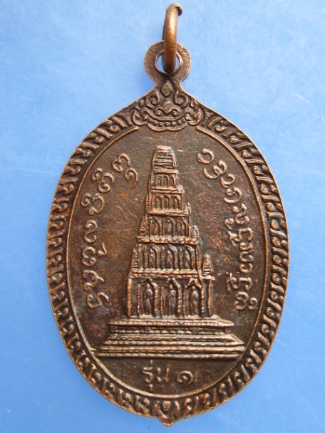 เหรียญพระนางจามเทวี วัดจามเทวี รุ่นฉลองพระวิหาร ปี2537