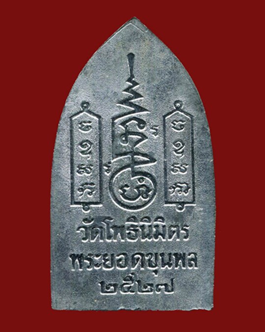 ถูกสุด สะดุดใจ...พระยอดขุนพลหลวงพ่อทูรย์ วัดโพธินิมิตร กทม. ปี 2527 เนื้อตะกั่ว สวยกริ๊บ