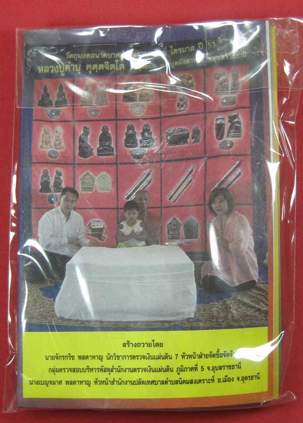 ตะกรุดคู่ปฐวีนาคราชรวยทรัพย์ หลวงปู่คำบุ คุตฺตจิตโต วัดกุดชมภู จ.อุบลราชธานี แชมป์เคาะเดียววัดใจ 