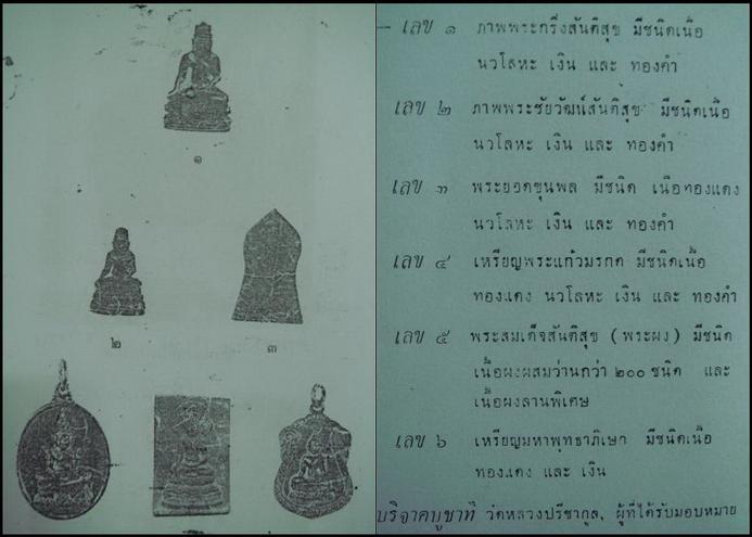 พระยอดขุนพลสันติสุข ปี2515 หลวงปู่ทิม,หลวงปู่โต๊ะ,หลวงปู่เอีย และคณาจารย์ชื่อดัง109รูปร่วมปลุกเสก