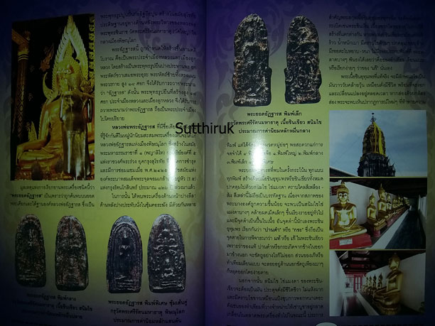 หนังสือ พระยอดอัฏฐารส จักรพรรดิแห่งชินเขียว กรุวัดพระศรีรัตนมหาธาตุ พิษณุโลก