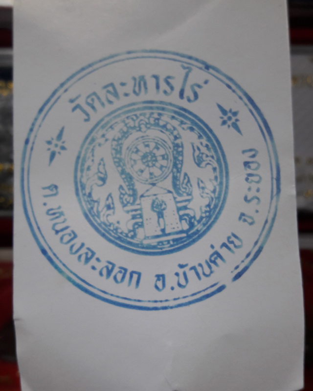 เบี้ยแก้ อุดผงพรายกุมารคลุกรักชันโรงพร้อมกระดาษยันต์ ปี 54 หลวงปู่บัว หลวงปู่คำบุ ปลุกเสก # เลข 2008