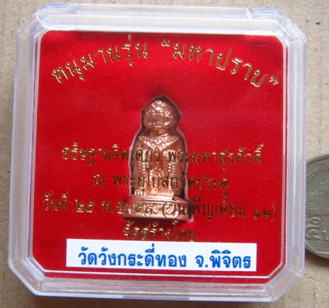 หนุมาน รุ่น"มหาปราบ"ปี2559 อธิฐานจิตเดี่ยวโดย พระมหาสุรศักดิ์ หมายเลข120 พร้อมกล่องเดิม