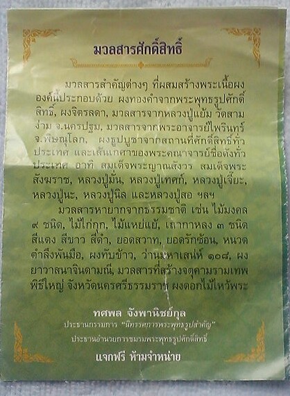 20 บาท พระพุทธชินราช พิธีมหาพุทธาภิเษกท้องสนามหลวง พ.ศ.๒๕๔๙