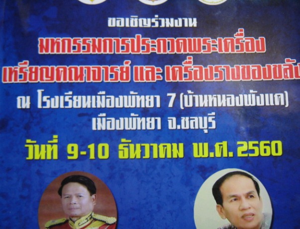 บัตรรับประกันพระแท้