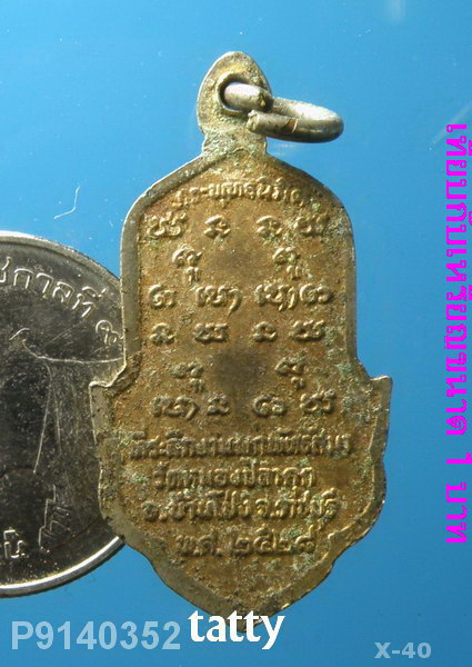 เหรียญพระพุทธ วัดหนองปลาดุก ราชบุรี ปี 2528