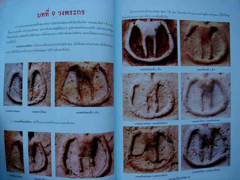 การศึกษาพระสมเด็จเกศไชโย