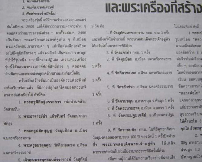 **วัดใจ**พระเจ้าเปิดโลกหลังยันต์อุ โลกวิทู หลวงพ่อโบ วัดศิลาชลเขต เนื้อดิน ปี 2509**หลวงพ่อคล้ายเสก